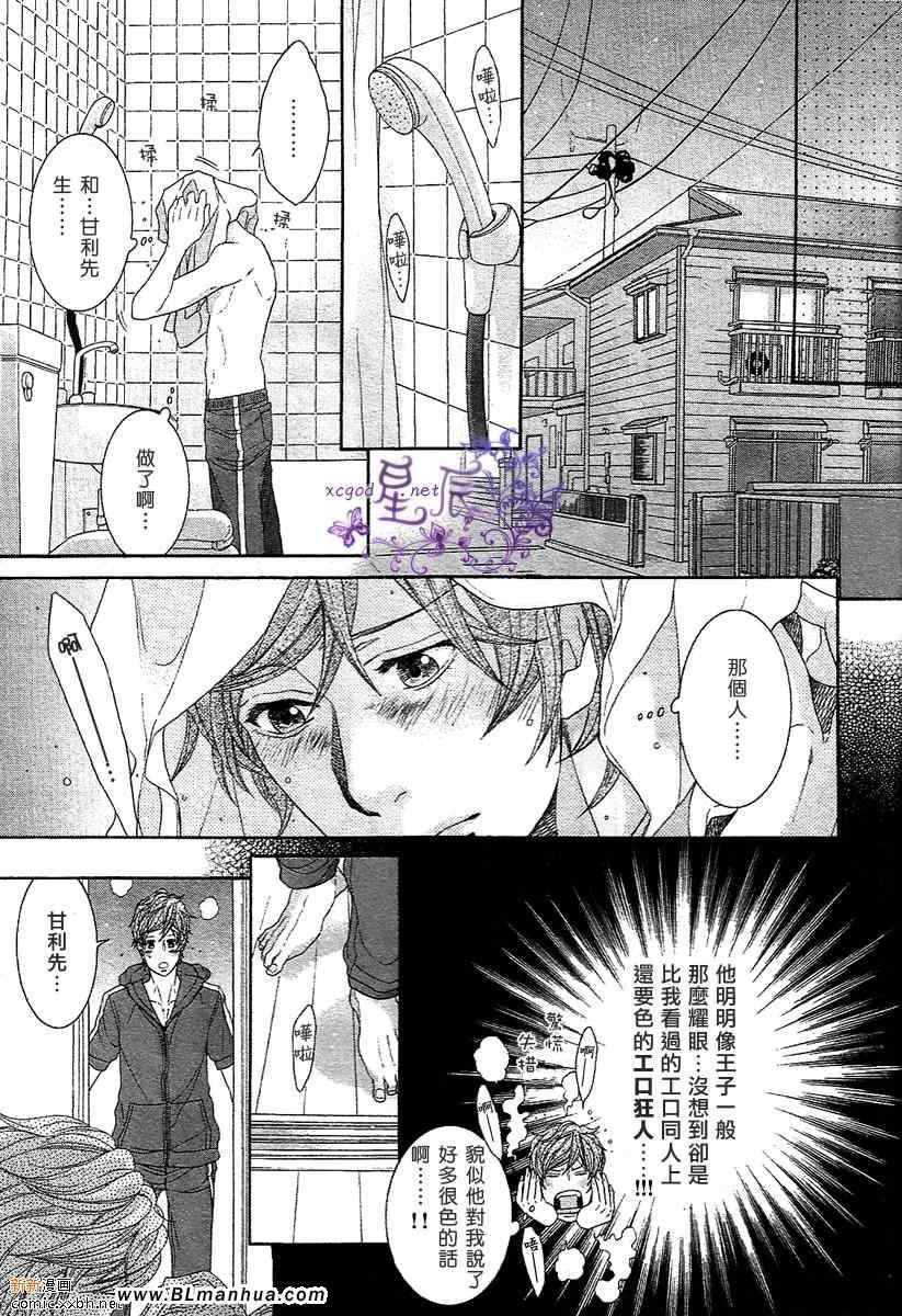 《王子、池袋系。》漫画 王子、池袋系 07集