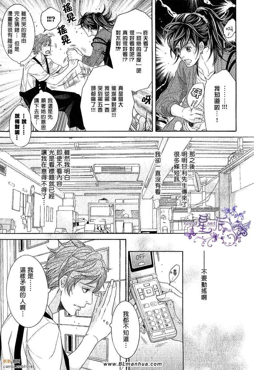 《王子、池袋系。》漫画 王子、池袋系 04集