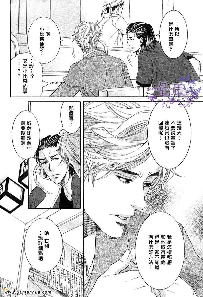 《王子、池袋系。》漫画 王子、池袋系 04集