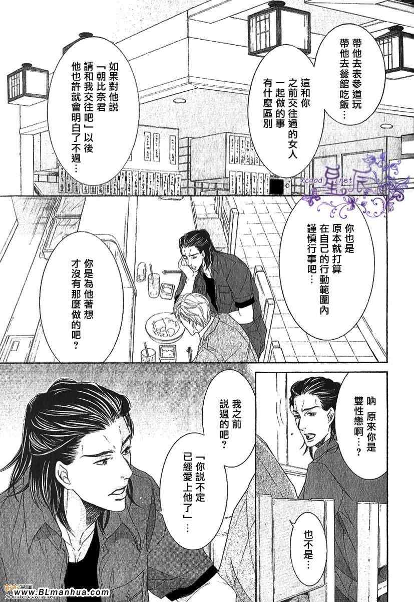 《王子、池袋系。》漫画 王子、池袋系 04集