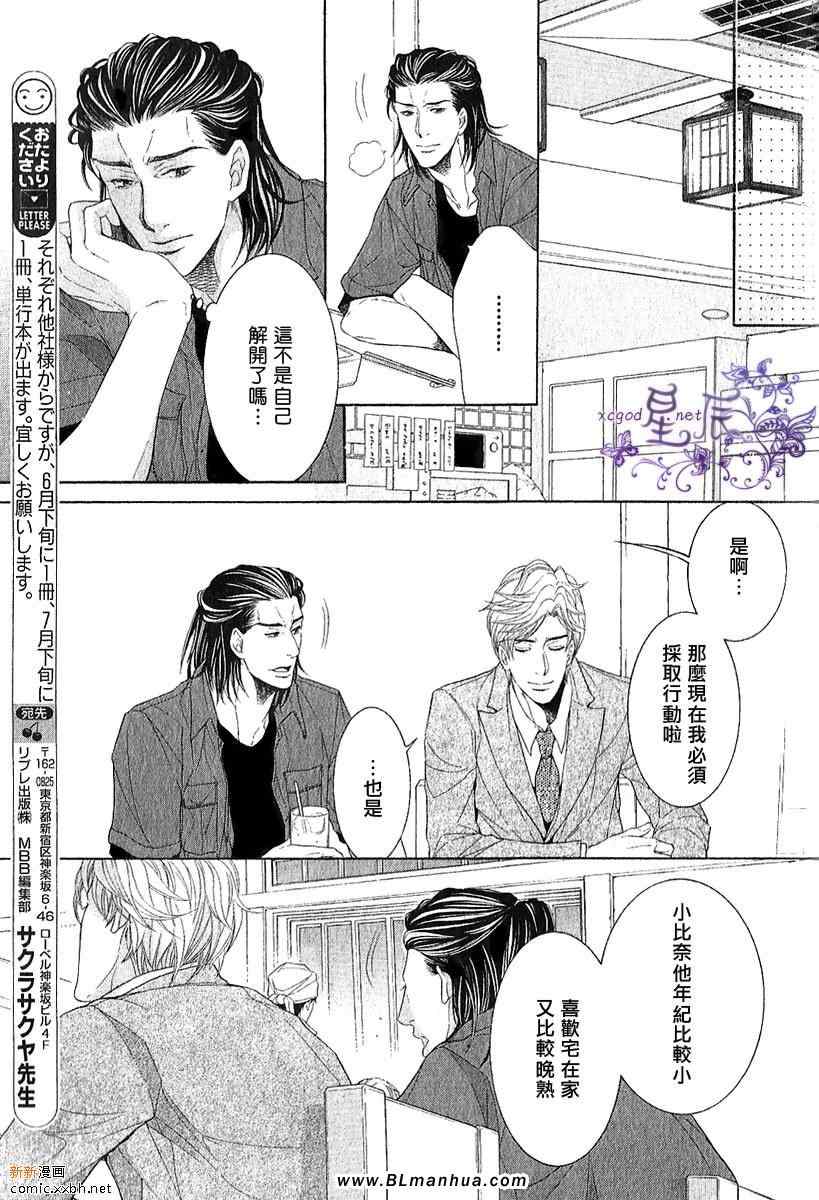 《王子、池袋系。》漫画 王子、池袋系 04集