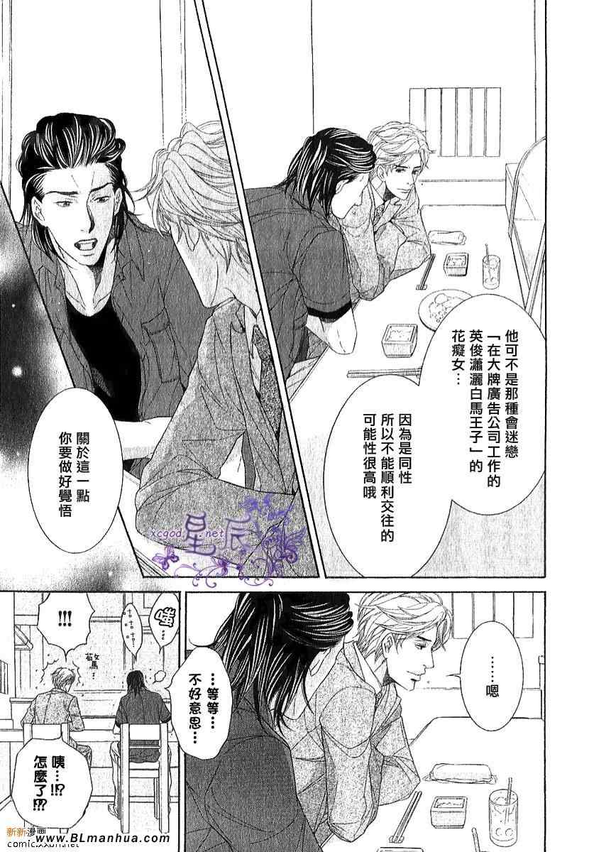 《王子、池袋系。》漫画 王子、池袋系 04集