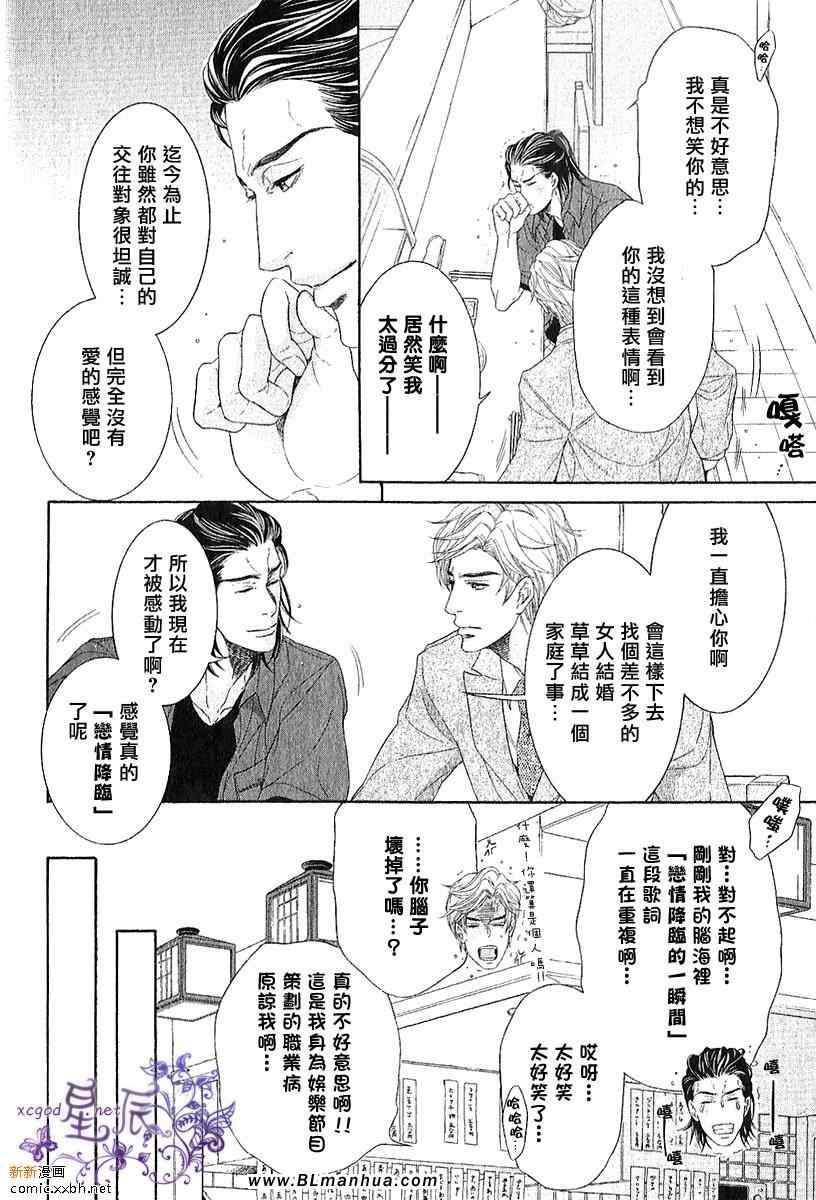 《王子、池袋系。》漫画 王子、池袋系 04集