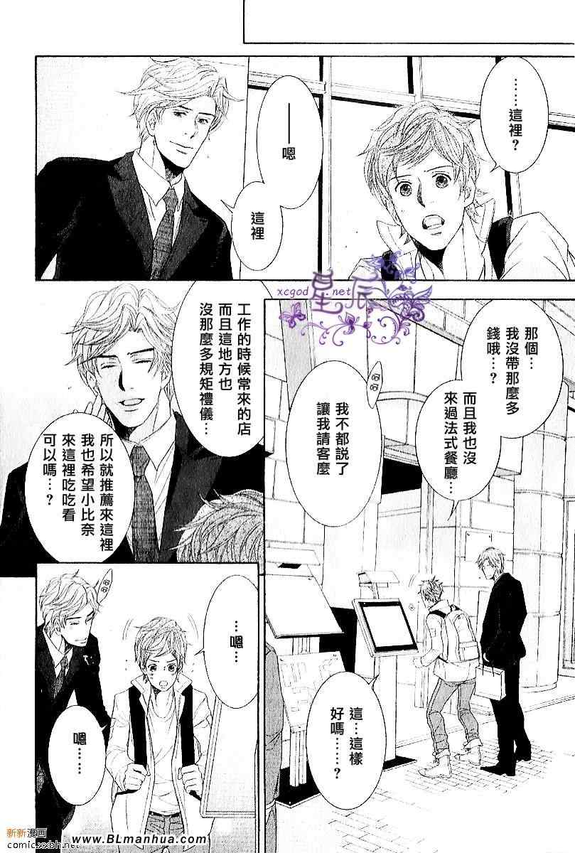 《王子、池袋系。》漫画 王子、池袋系 03集