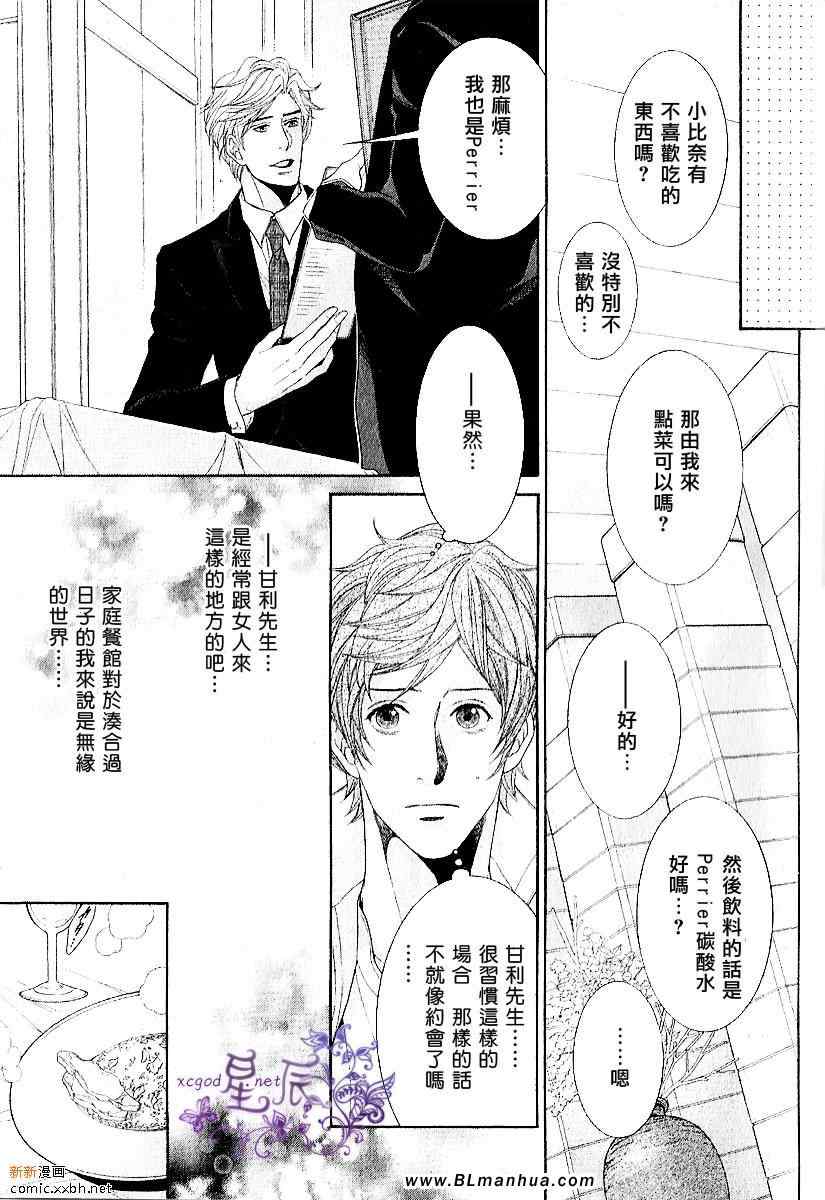 《王子、池袋系。》漫画 王子、池袋系 03集