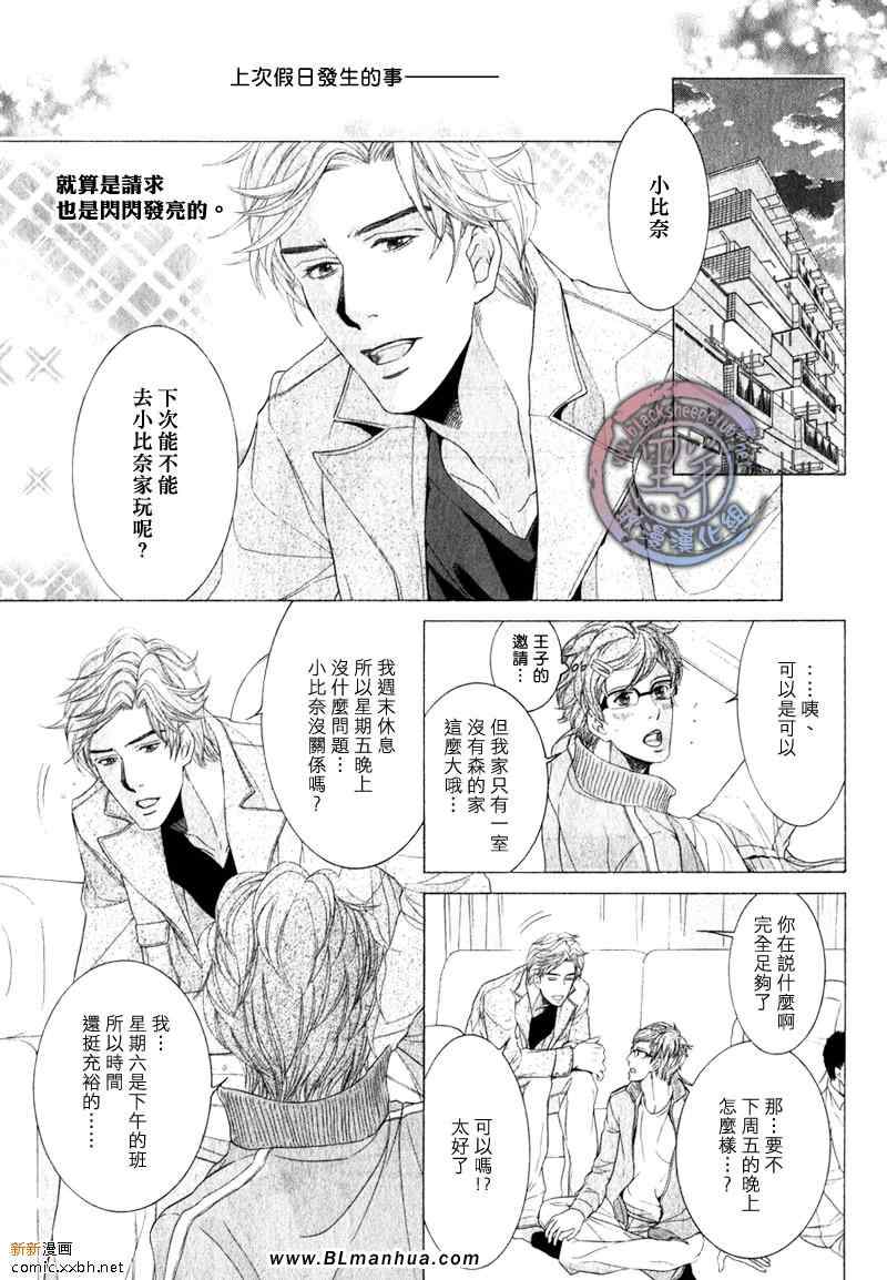 《王子、池袋系。》漫画 王子、池袋系 02集