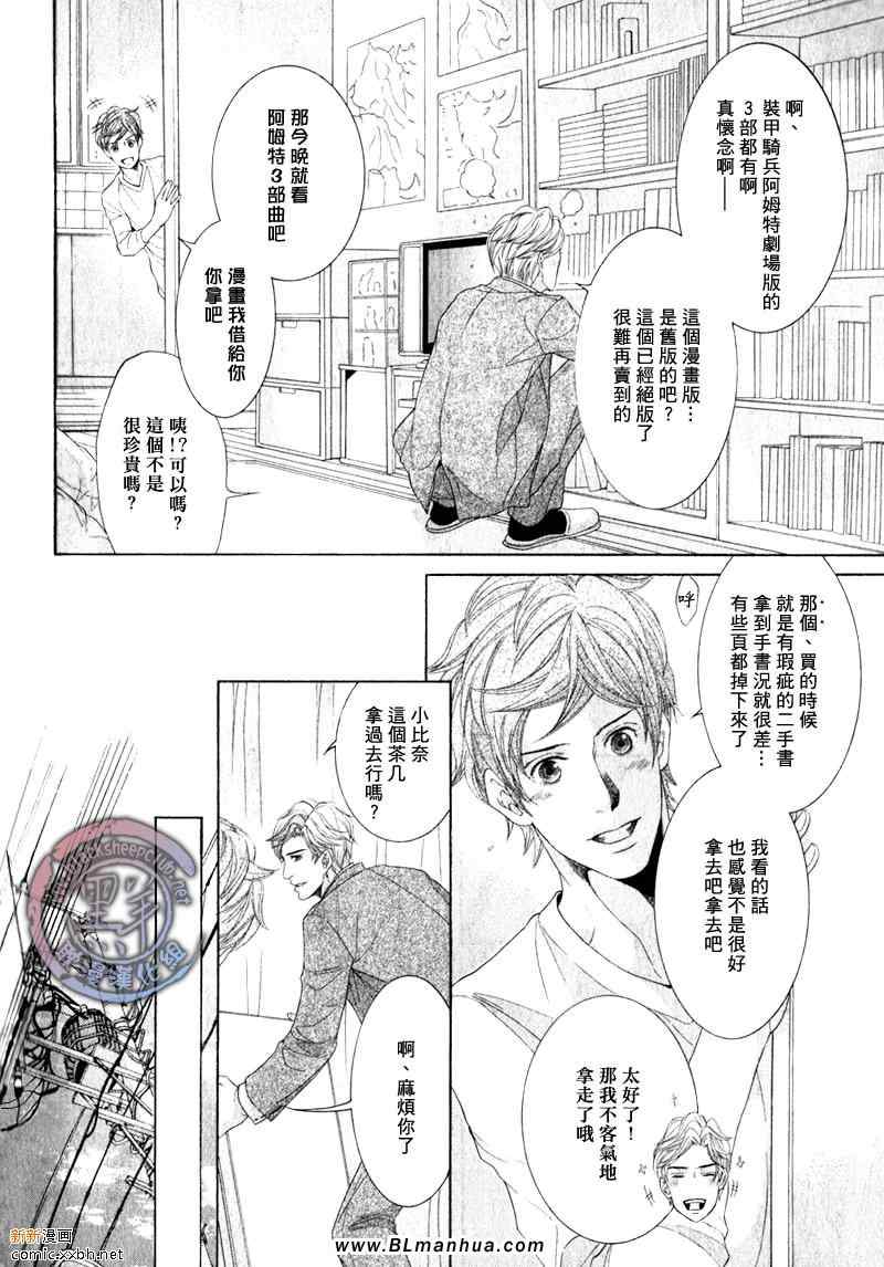 《王子、池袋系。》漫画 王子、池袋系 02集