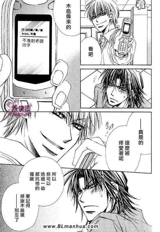 《原来这就叫恋爱》漫画 02卷