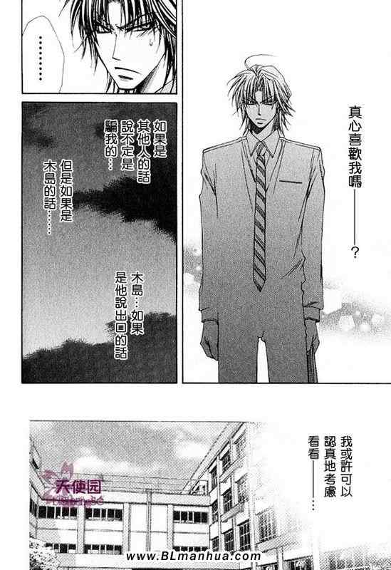 《原来这就叫恋爱》漫画 02卷