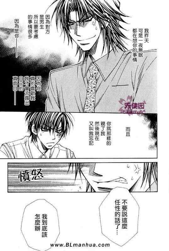 《原来这就叫恋爱》漫画 02卷