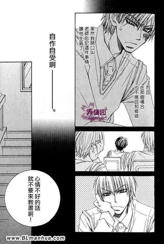 《原来这就叫恋爱》漫画 02卷