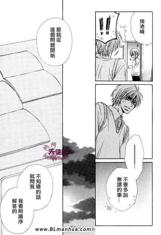 《原来这就叫恋爱》漫画 02卷