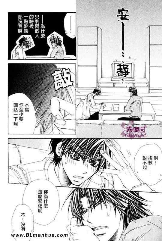 《原来这就叫恋爱》漫画 02卷