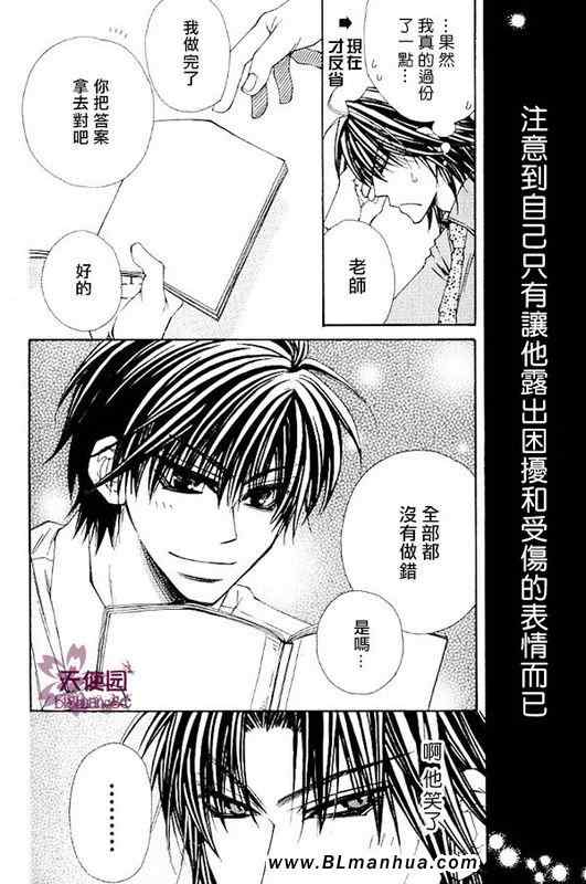 《原来这就叫恋爱》漫画 02卷