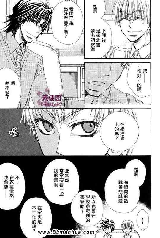 《原来这就叫恋爱》漫画 02卷