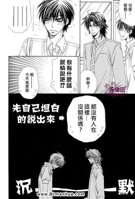 《原来这就叫恋爱》漫画 02卷