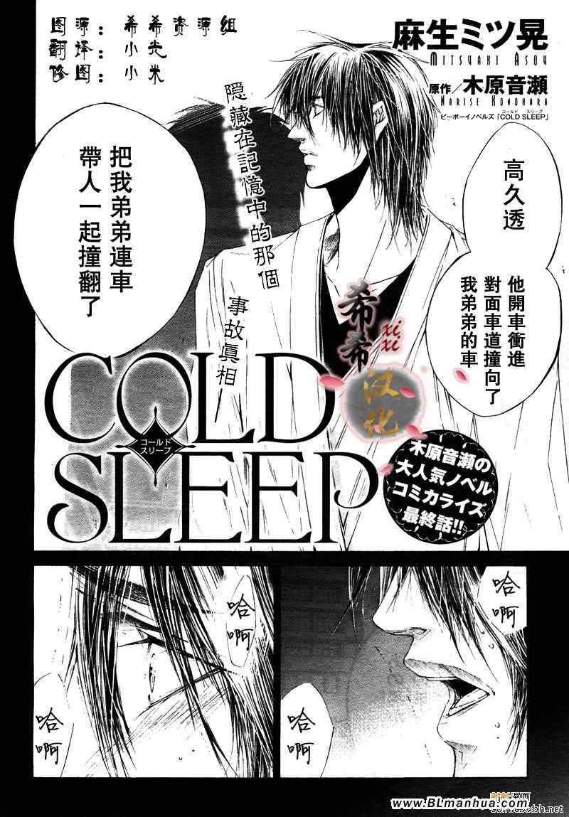 《Cold Sleep》漫画 06集