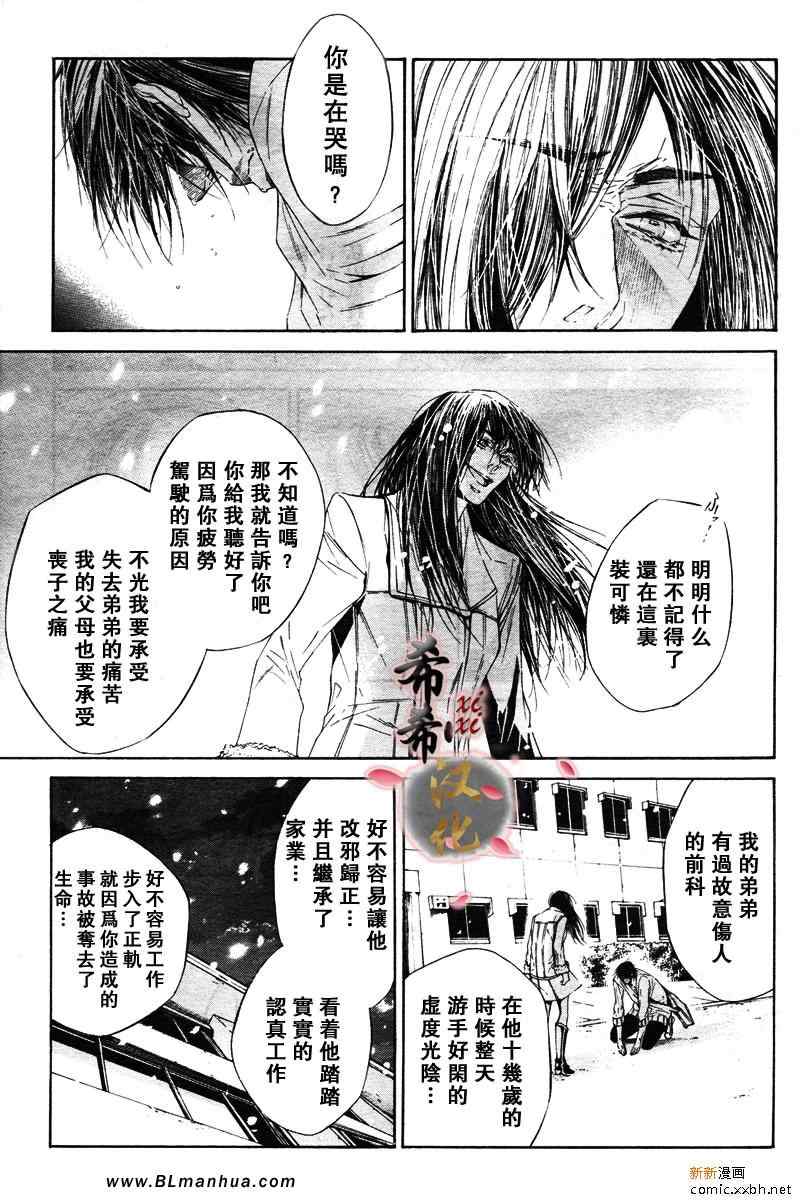 《Cold Sleep》漫画 06集