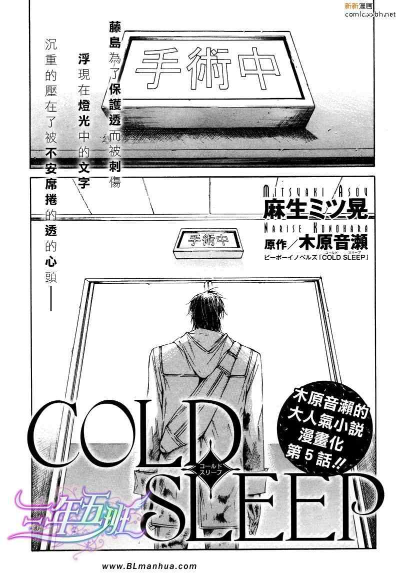 《Cold Sleep》漫画 05集