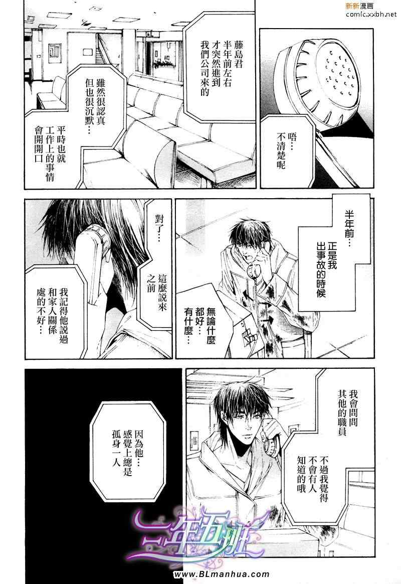 《Cold Sleep》漫画 05集