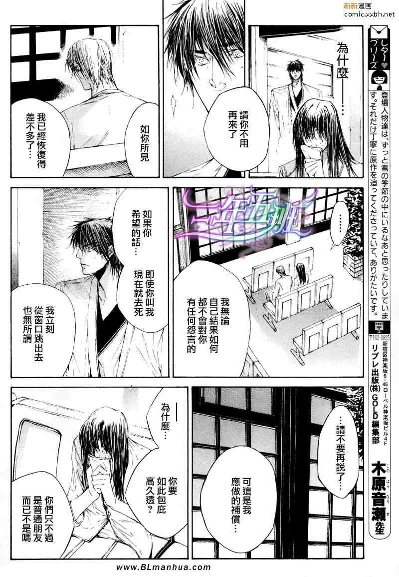 《Cold Sleep》漫画 05集