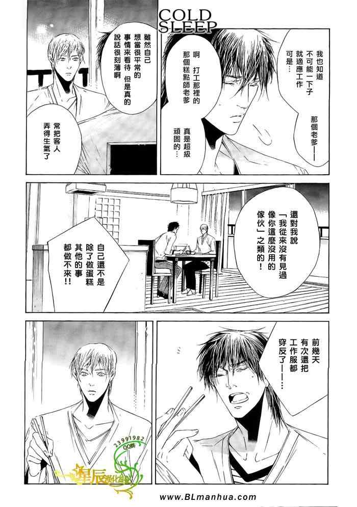 《Cold Sleep》漫画 04集