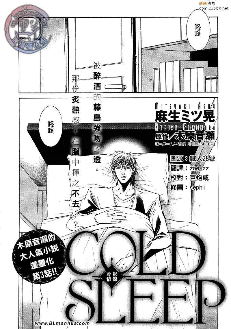 《Cold Sleep》漫画 03集