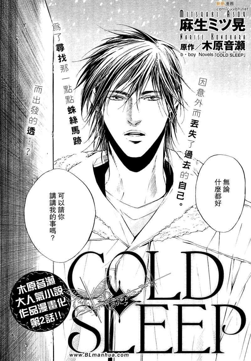 《Cold Sleep》漫画 02集