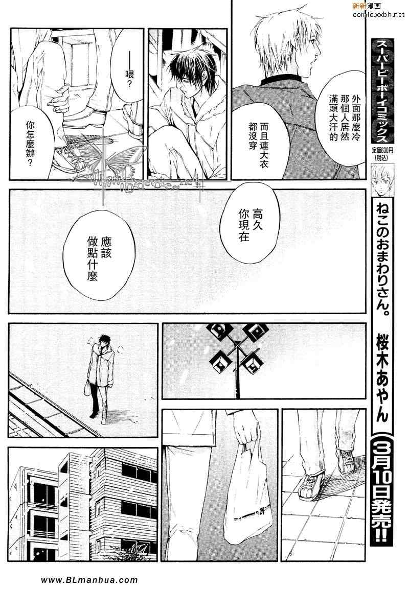 《Cold Sleep》漫画 02集