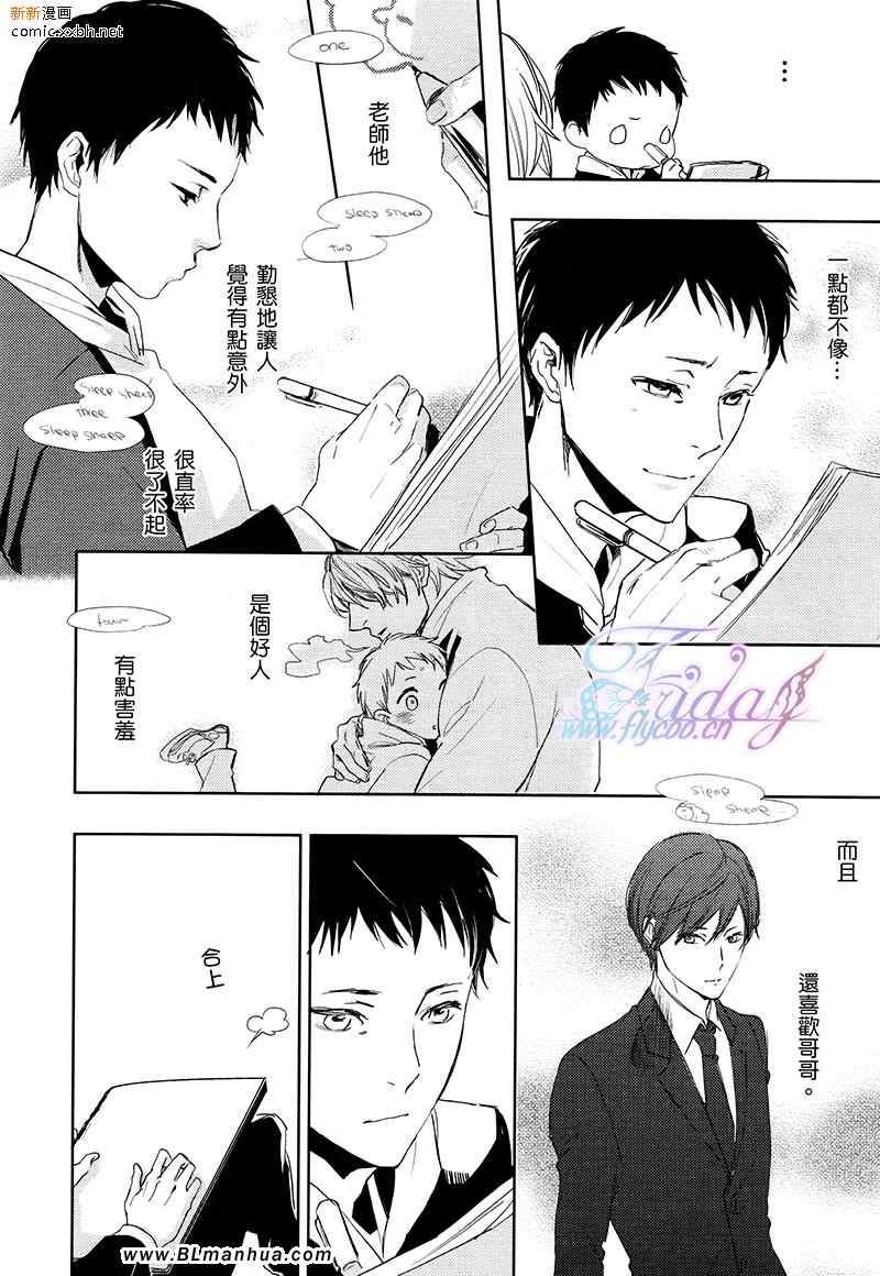 《HUG KISS HANDSHAKE》漫画 HANDSHAKE 02集