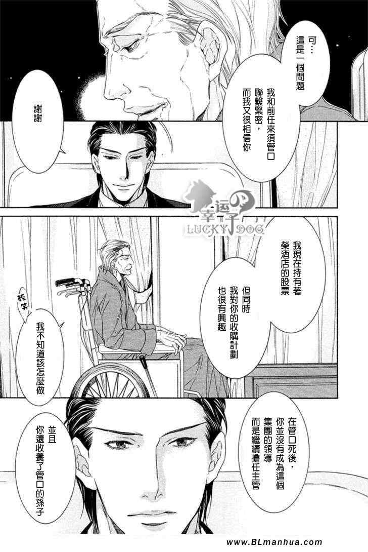 《爱随遗嘱来》漫画 04集