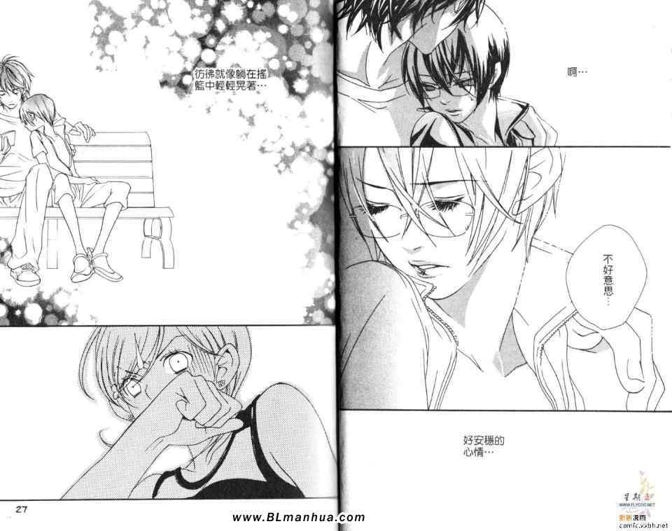 《成为你的爱》漫画 01卷