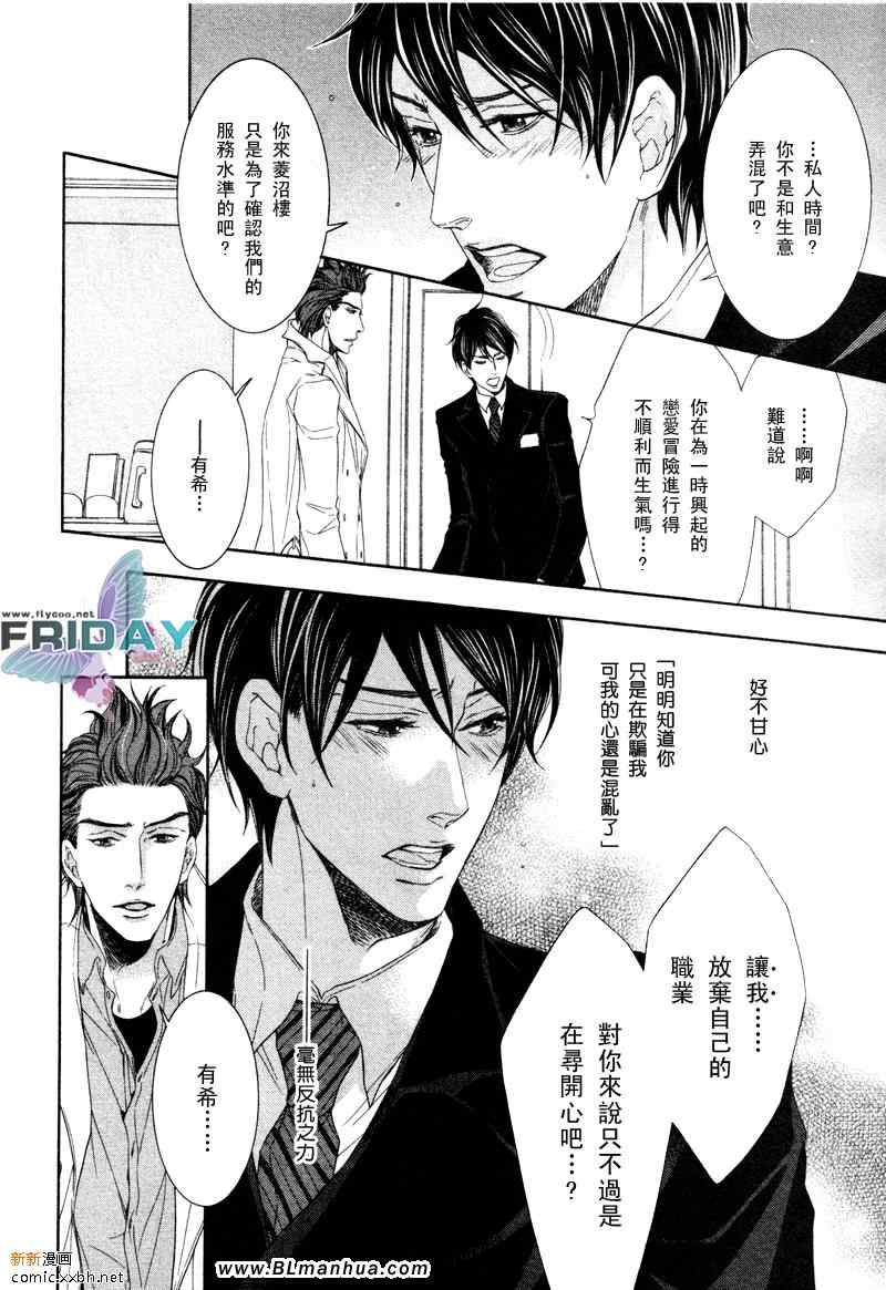 《饭店 菱沼楼》漫画 后篇