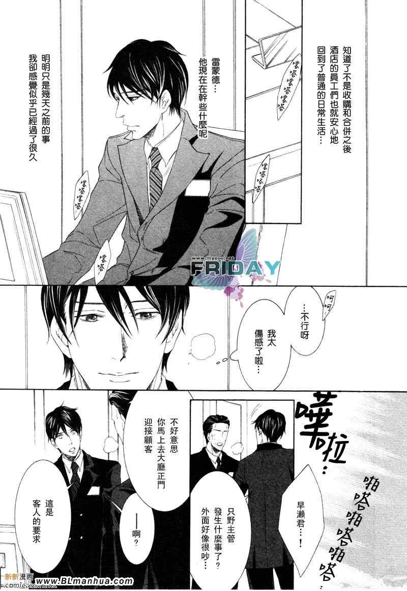 《饭店 菱沼楼》漫画 后篇