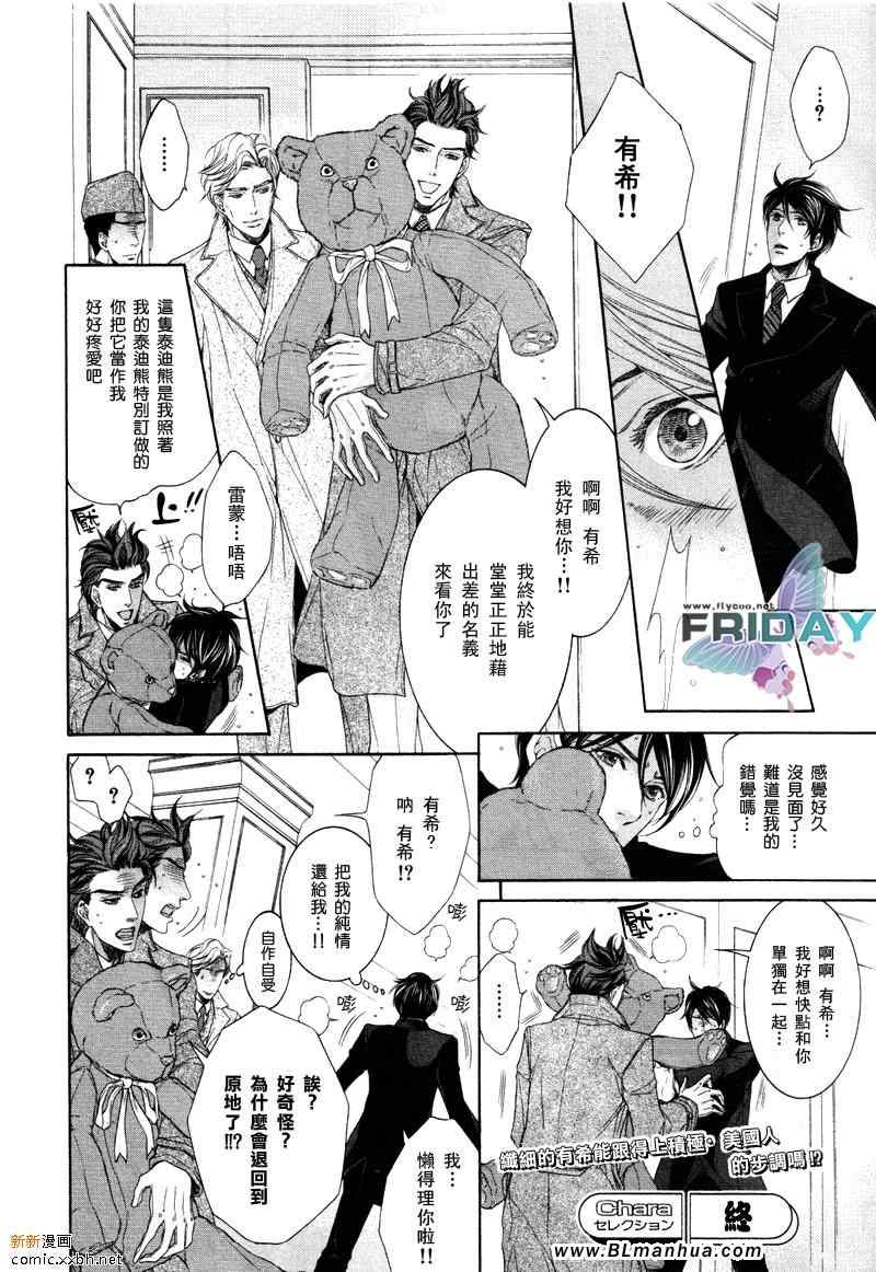 《饭店 菱沼楼》漫画 后篇