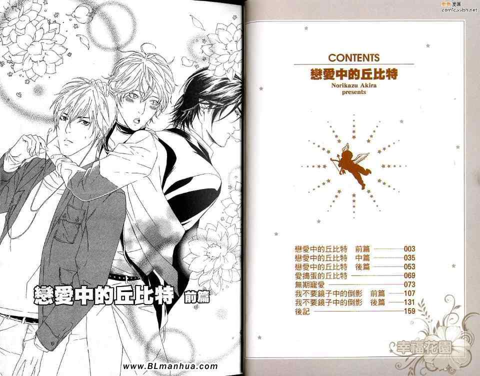 《恋爱中的丘比特》漫画 01卷