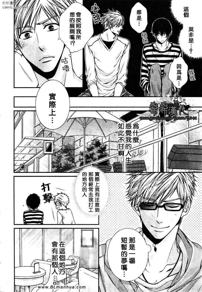 《妄想男子纯情》漫画 01集