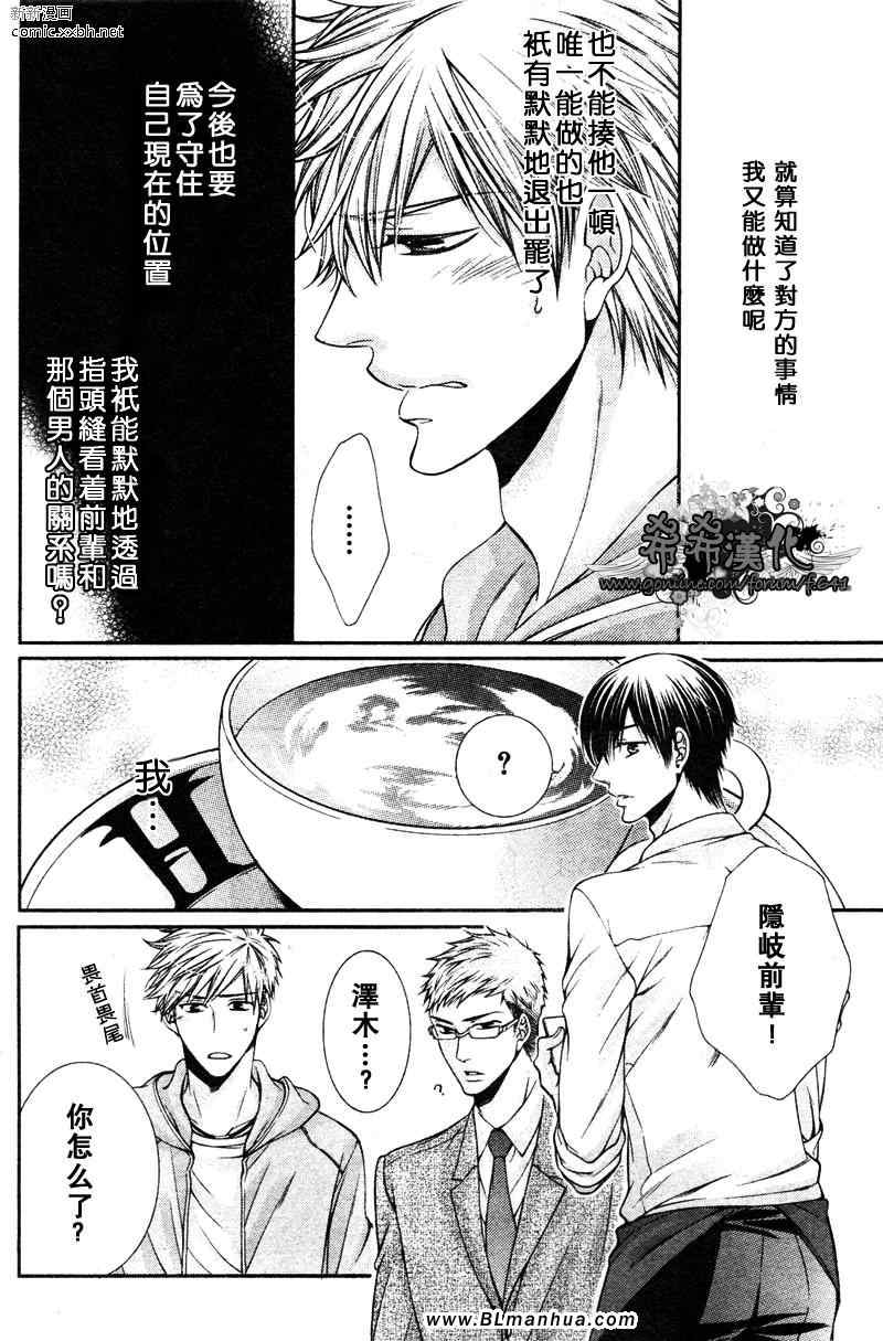 《妄想男子纯情》漫画 01集