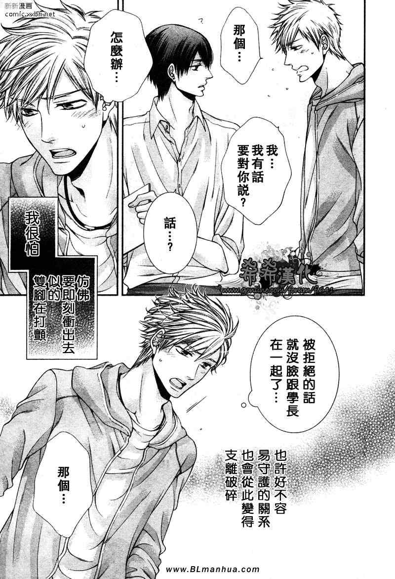 《妄想男子纯情》漫画 01集