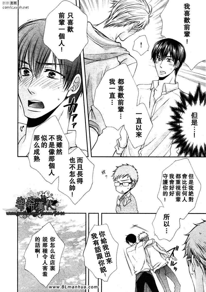 《妄想男子纯情》漫画 01集