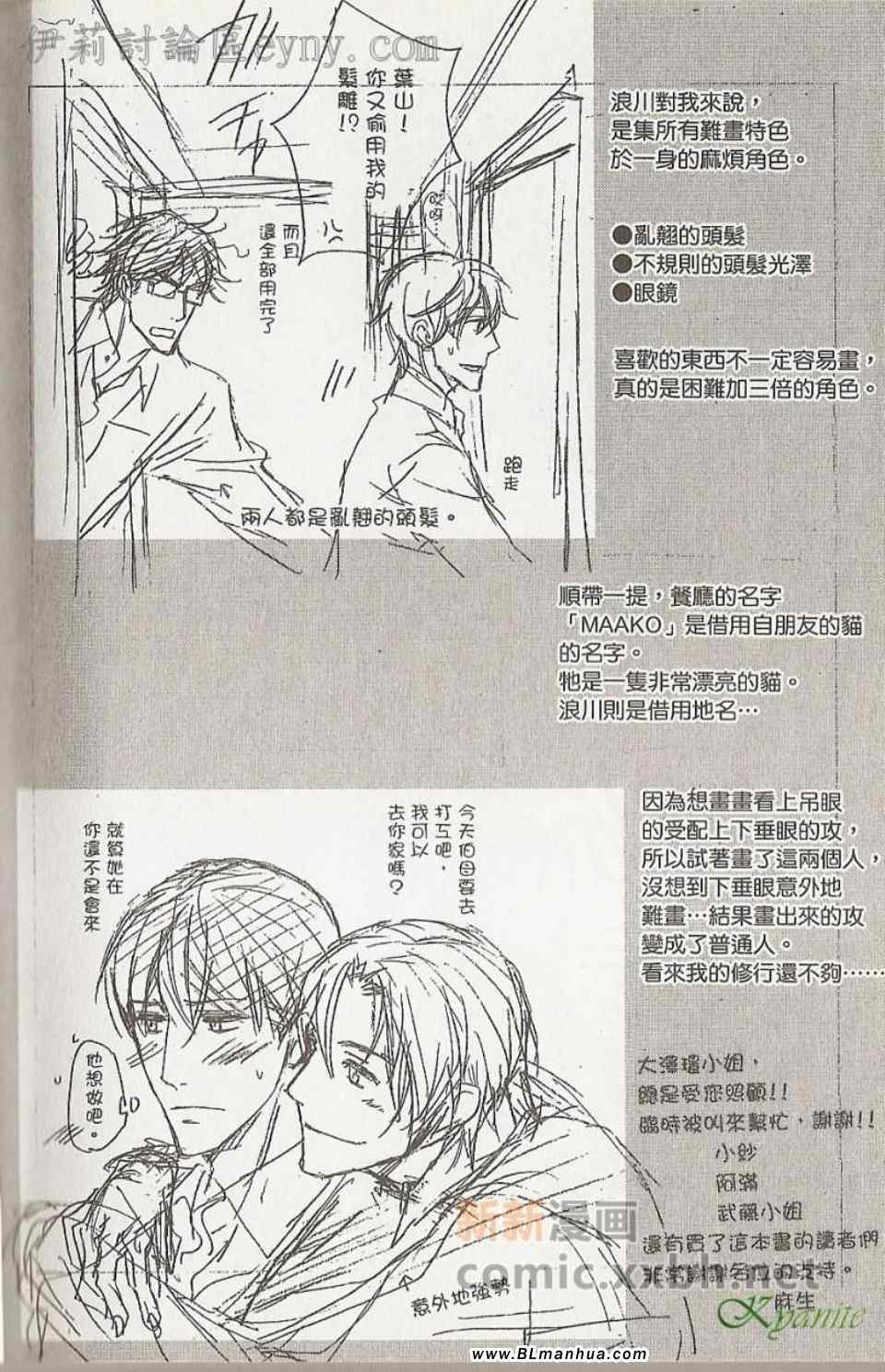 《我想待在你身边》漫画 01卷