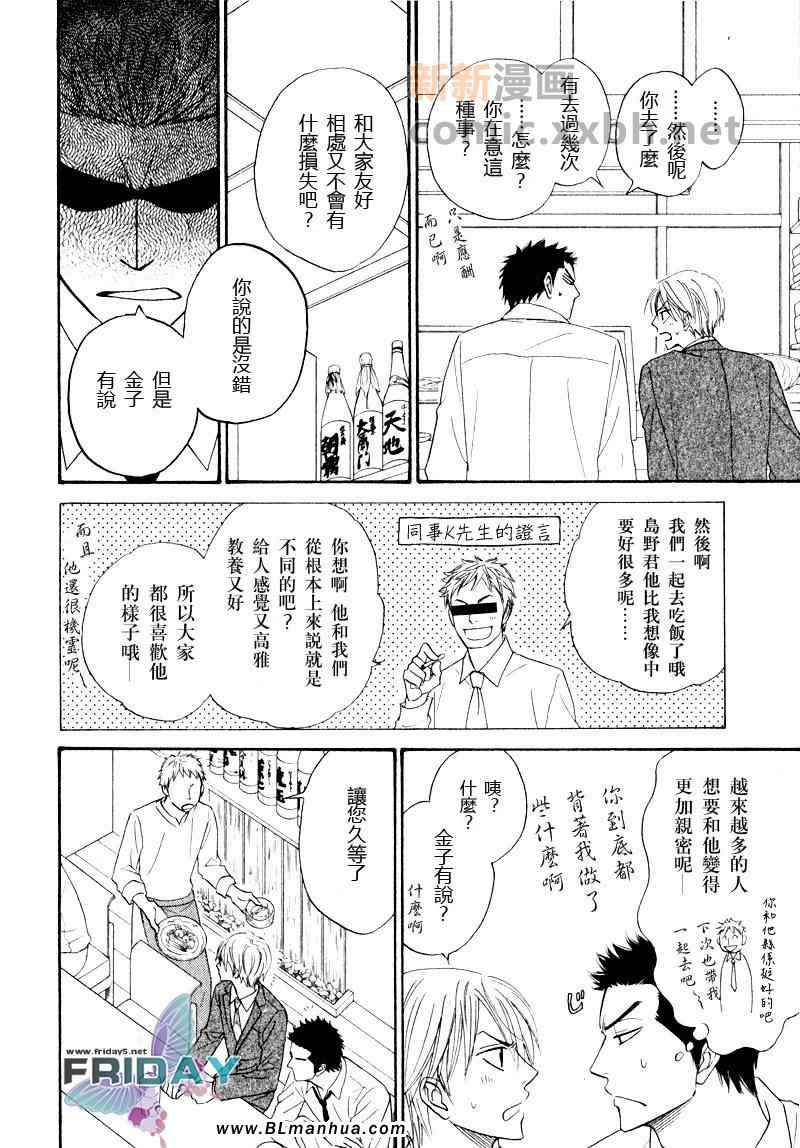 《无所适从的情衷》漫画 番外[初回特典特绘短篇漫画]