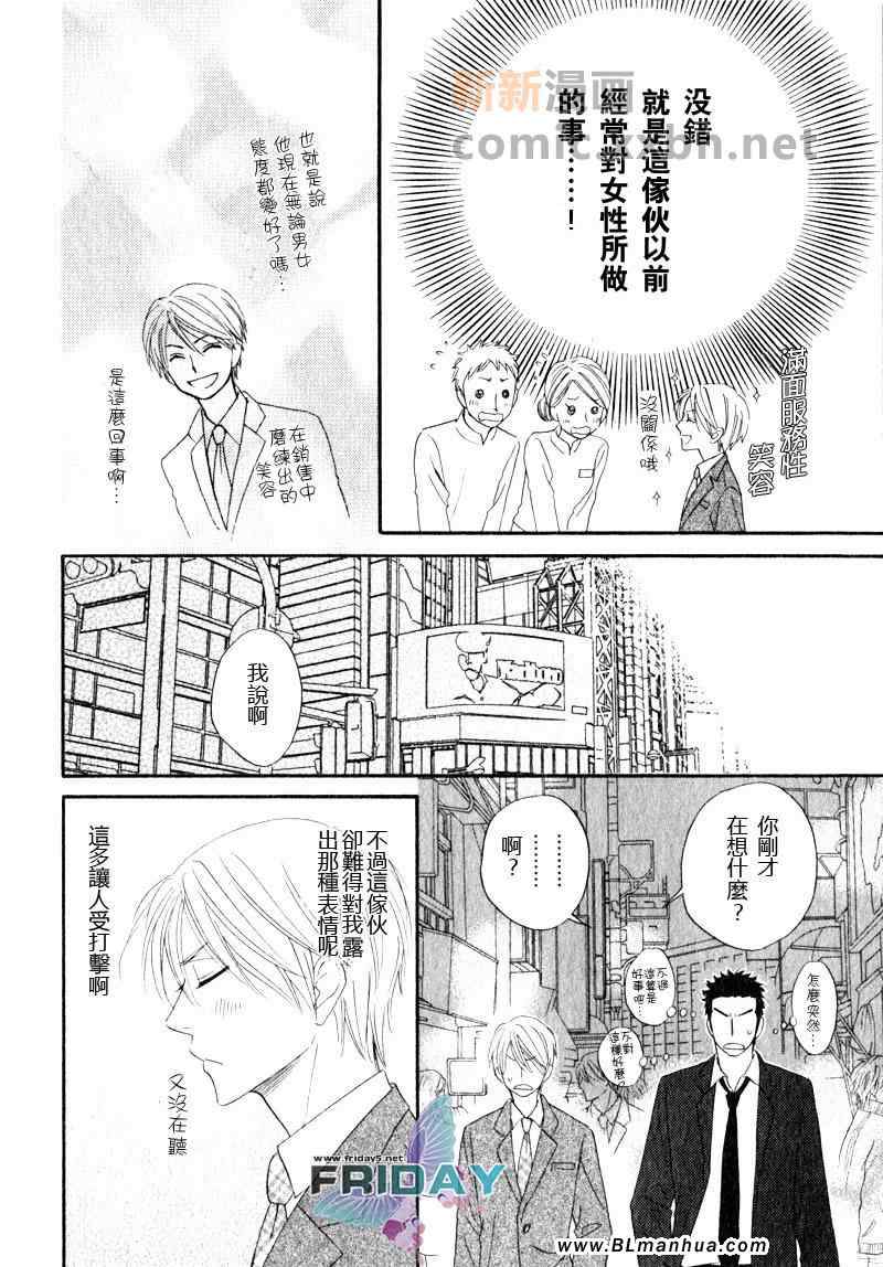 《无所适从的情衷》漫画 番外[初回特典特绘短篇漫画]