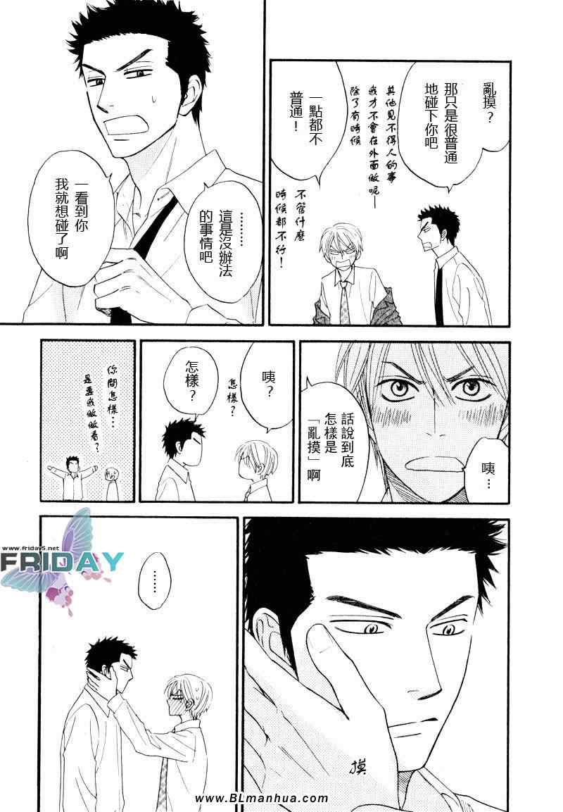 《无所适从的情衷》漫画 番外[初回特典特绘短篇漫画]