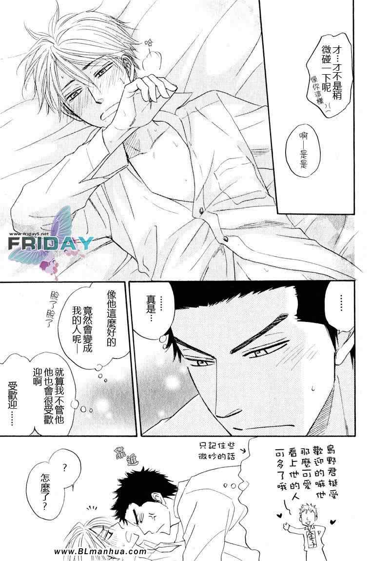 《无所适从的情衷》漫画 番外[初回特典特绘短篇漫画]