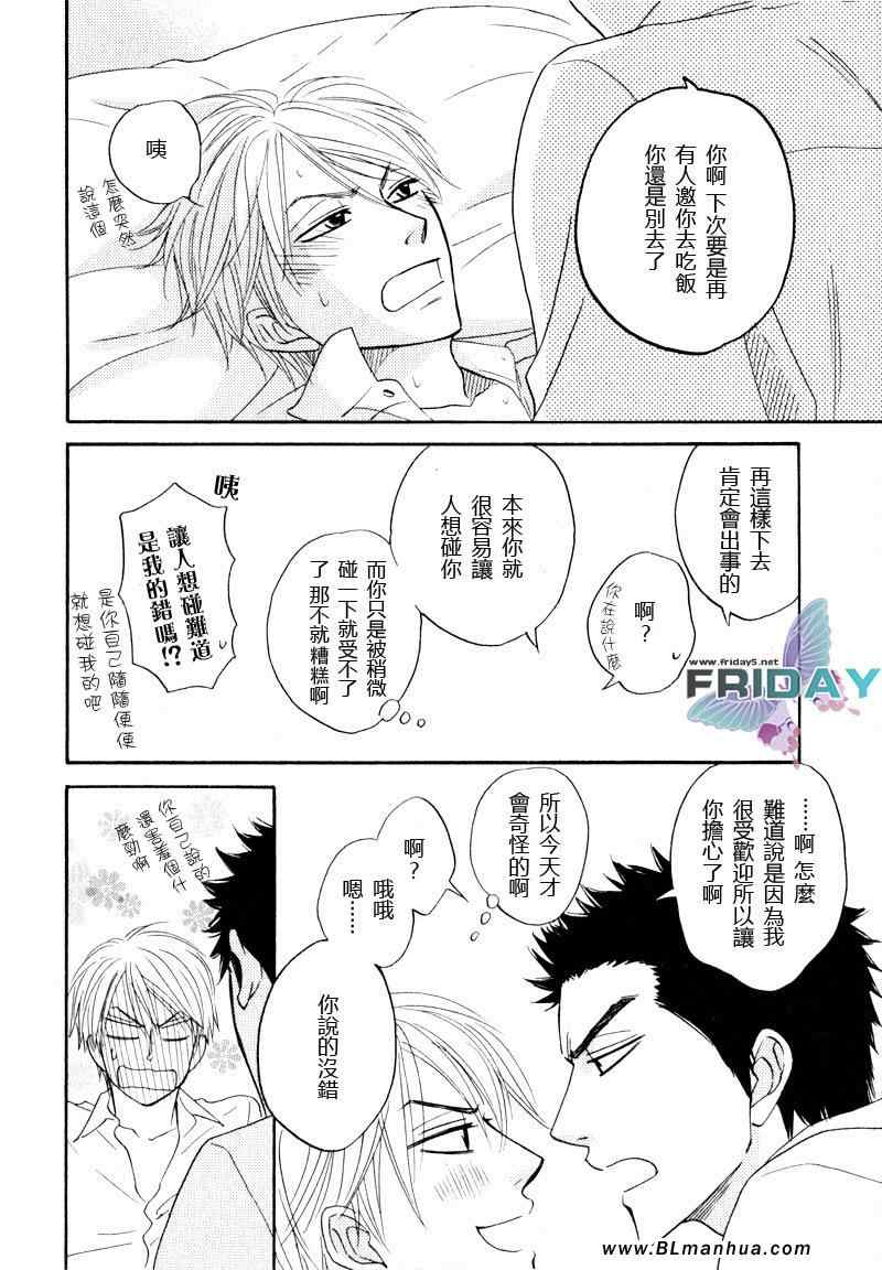 《无所适从的情衷》漫画 番外[初回特典特绘短篇漫画]