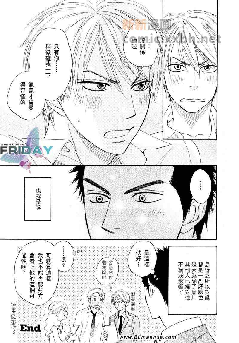 《无所适从的情衷》漫画 番外[初回特典特绘短篇漫画]