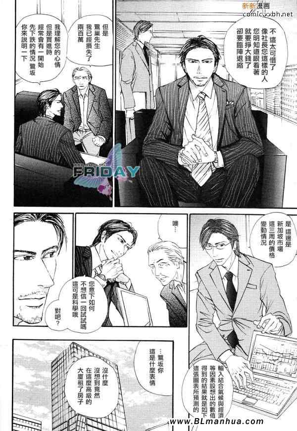 《猿食山疑狱事件》漫画 05集