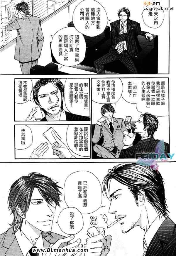 《猿食山疑狱事件》漫画 05集