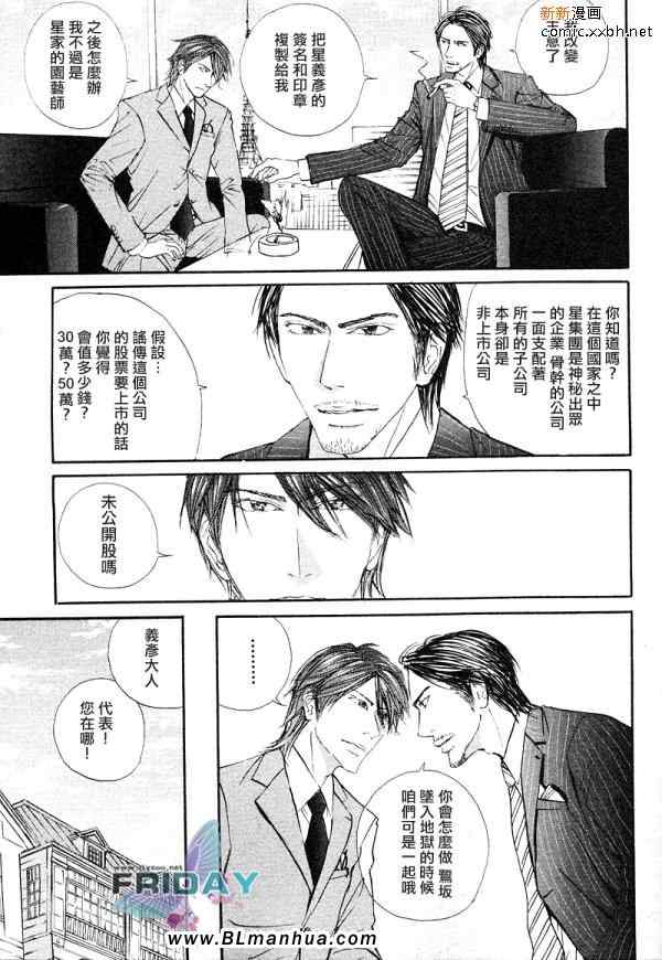 《猿食山疑狱事件》漫画 05集